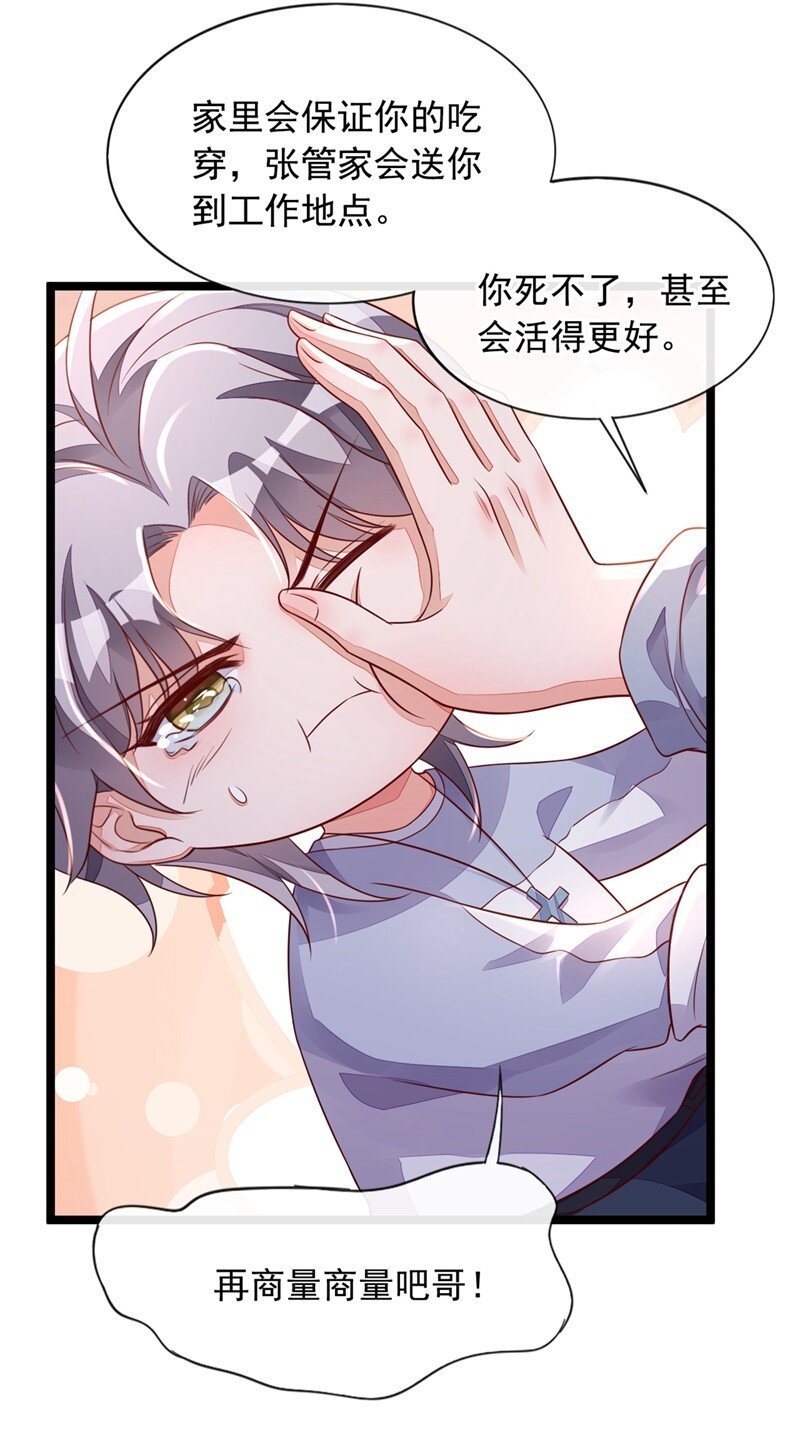 18 该怎么惩罚你呢？