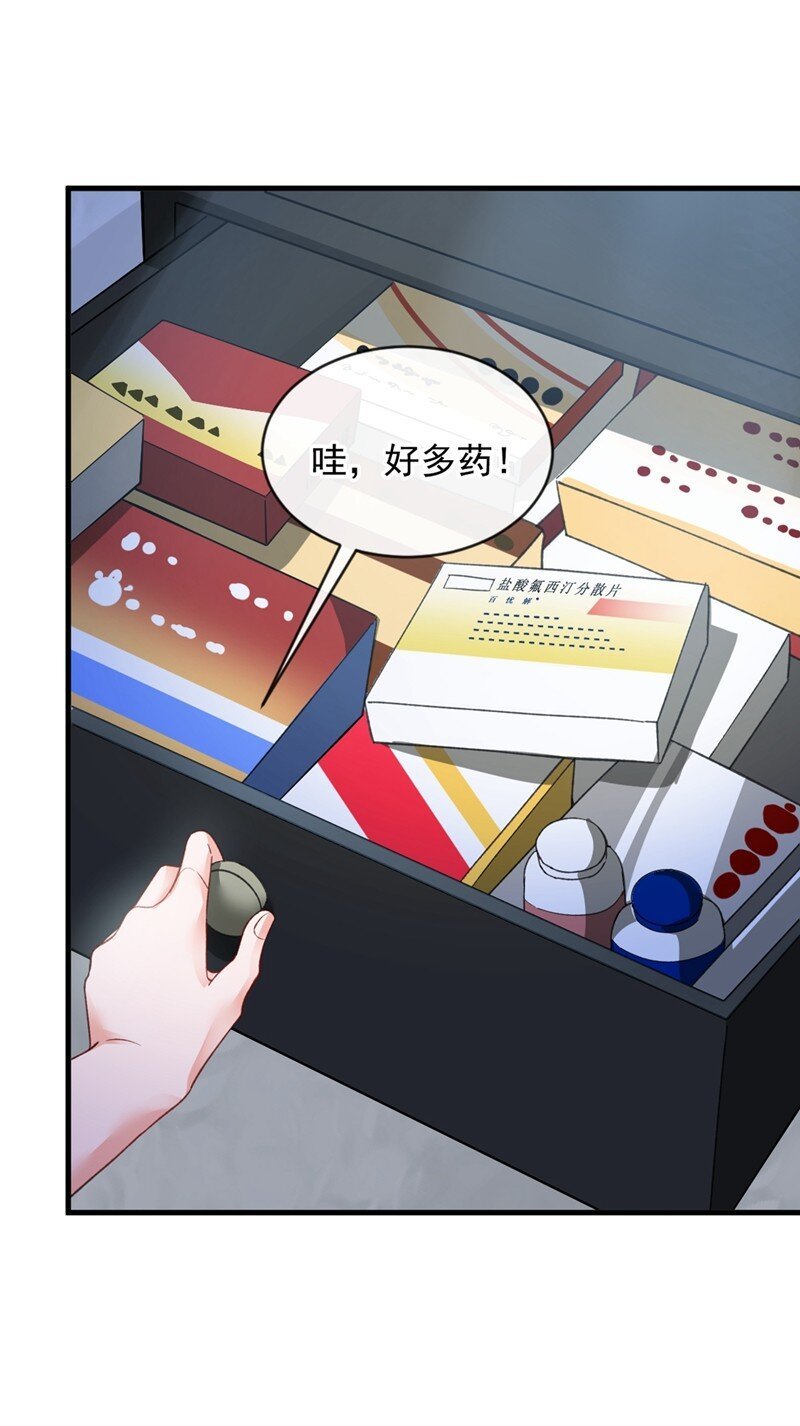 20 他身上怎么这么烫
