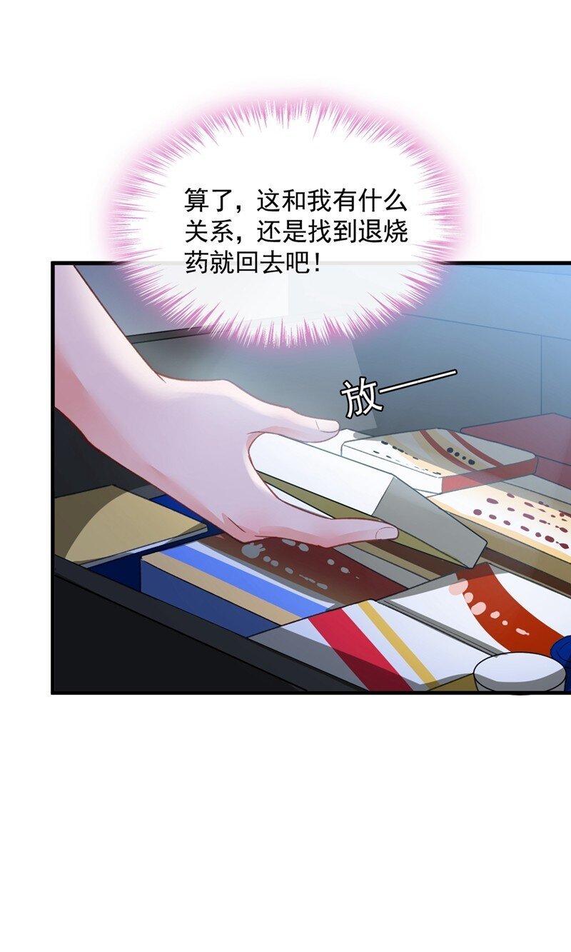 20 他身上怎么这么烫