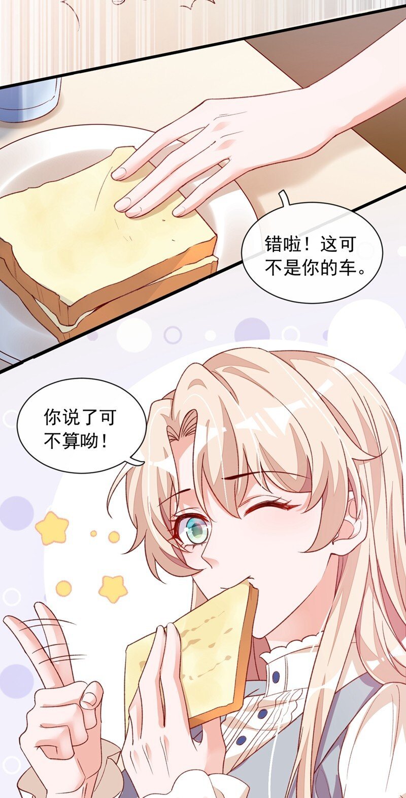 22 她不准上我的车