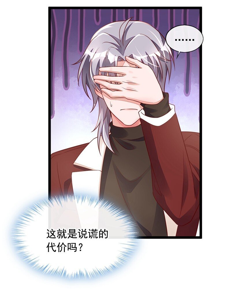 23 说谎的代价