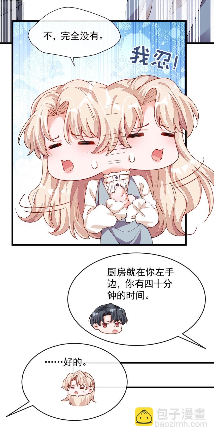 28 我受够你了！