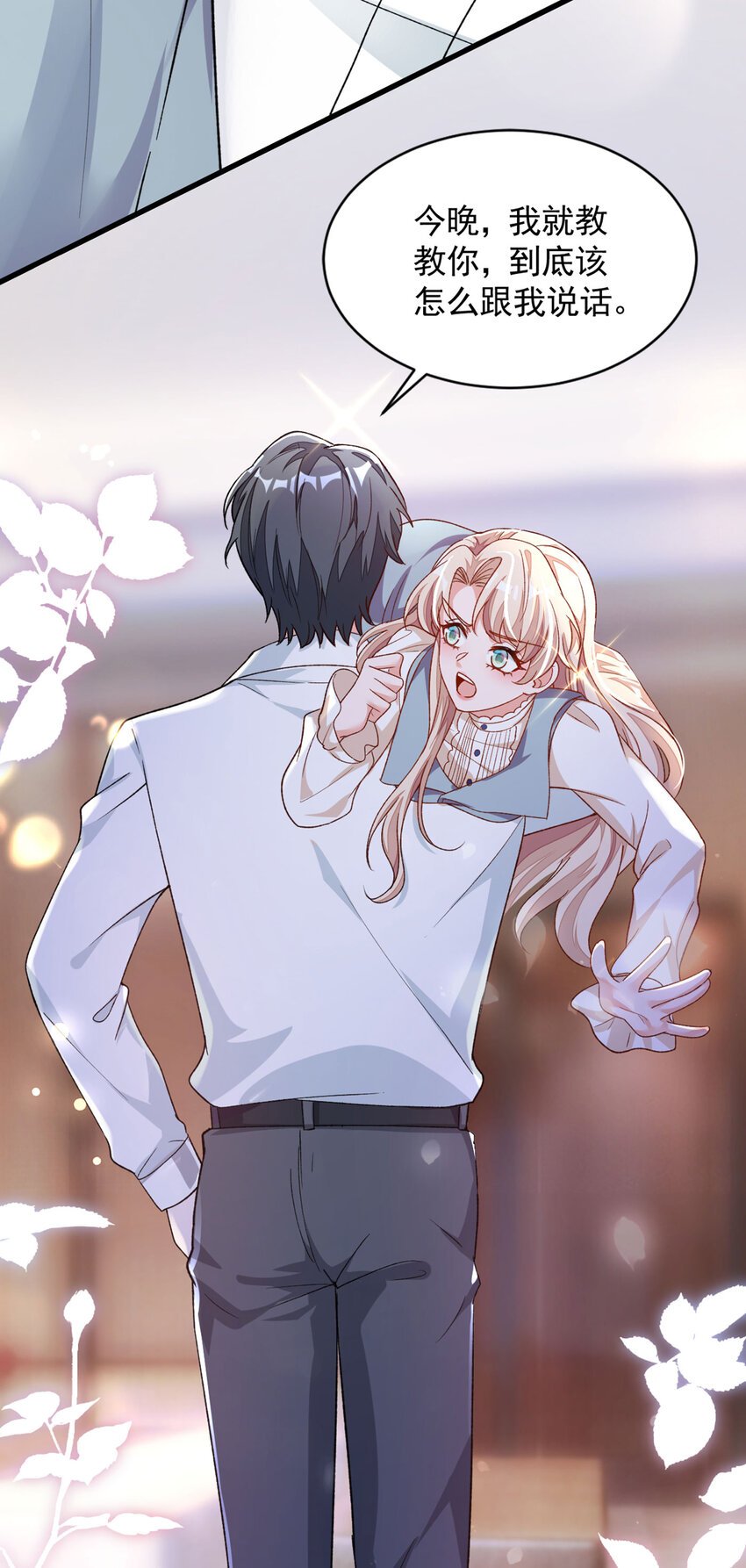 28 我受够你了！