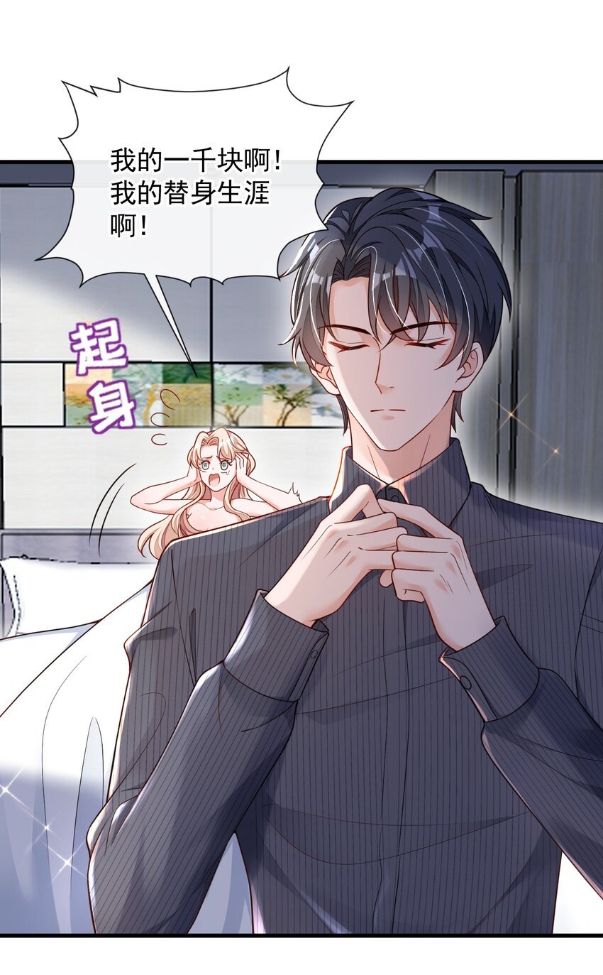 30 替身生涯结束了？