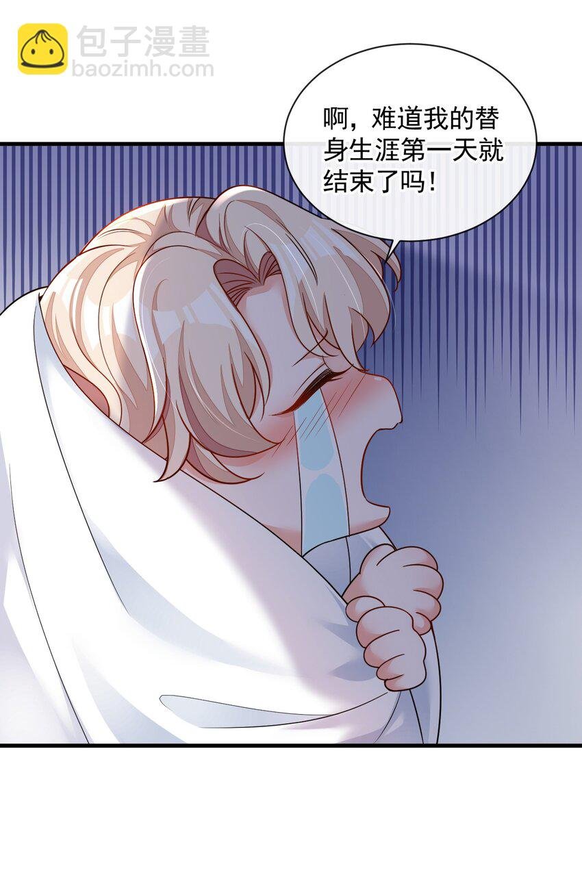 30 替身生涯结束了？
