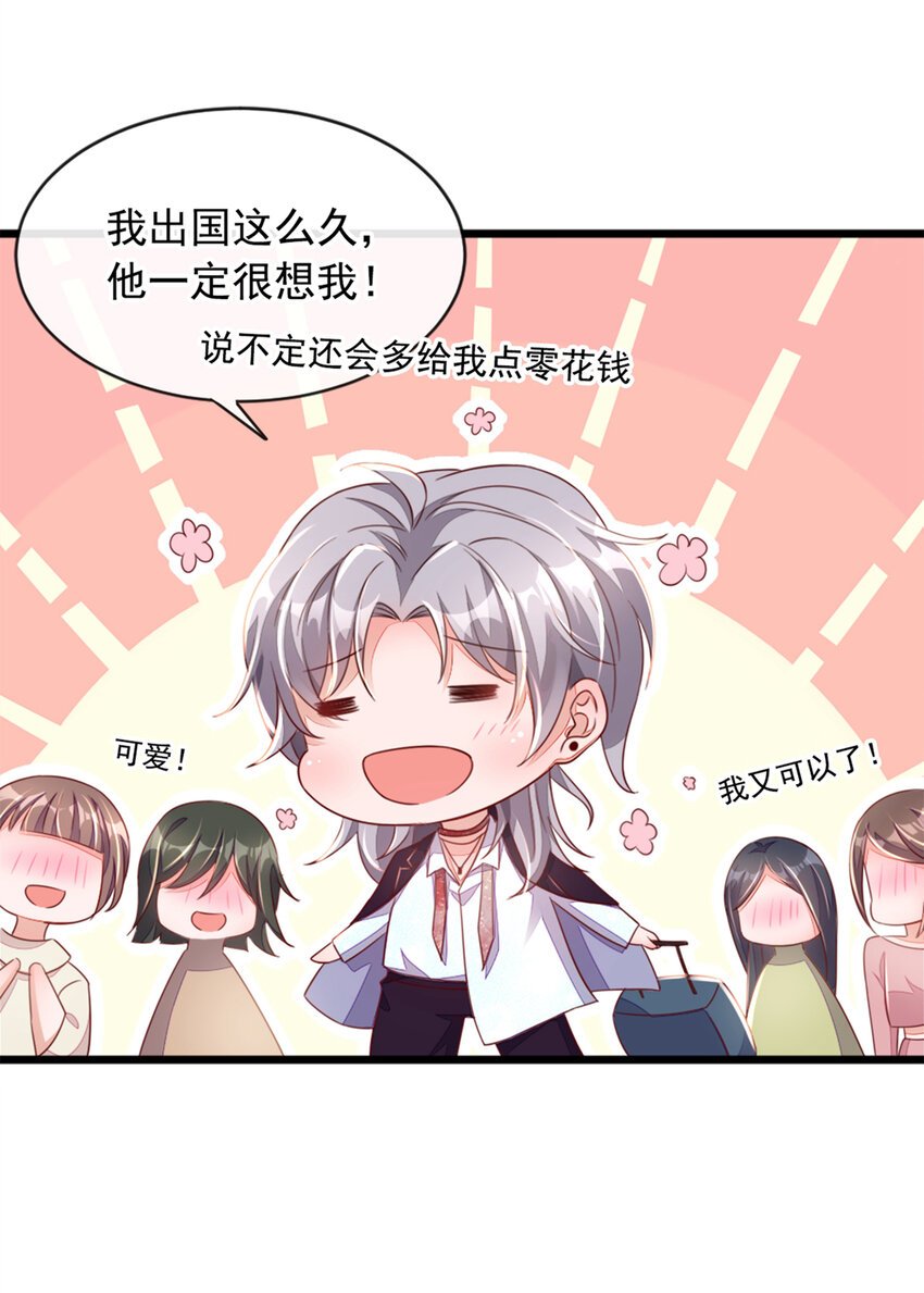 3 靳家…二少爷？