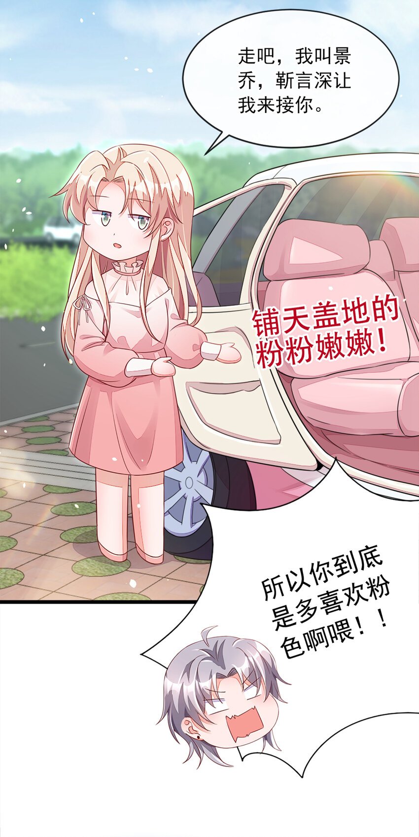 3 靳家…二少爷？