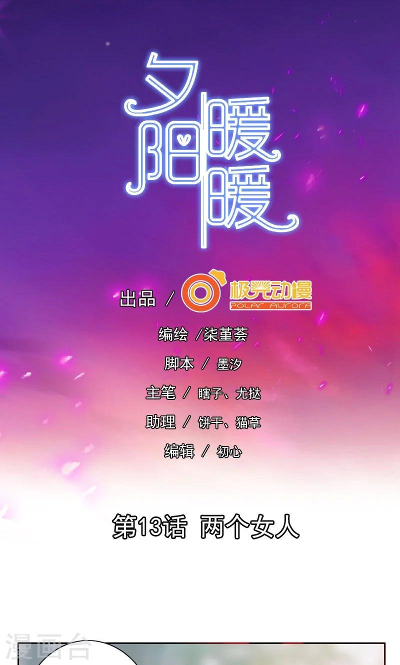 第13话 两个女人