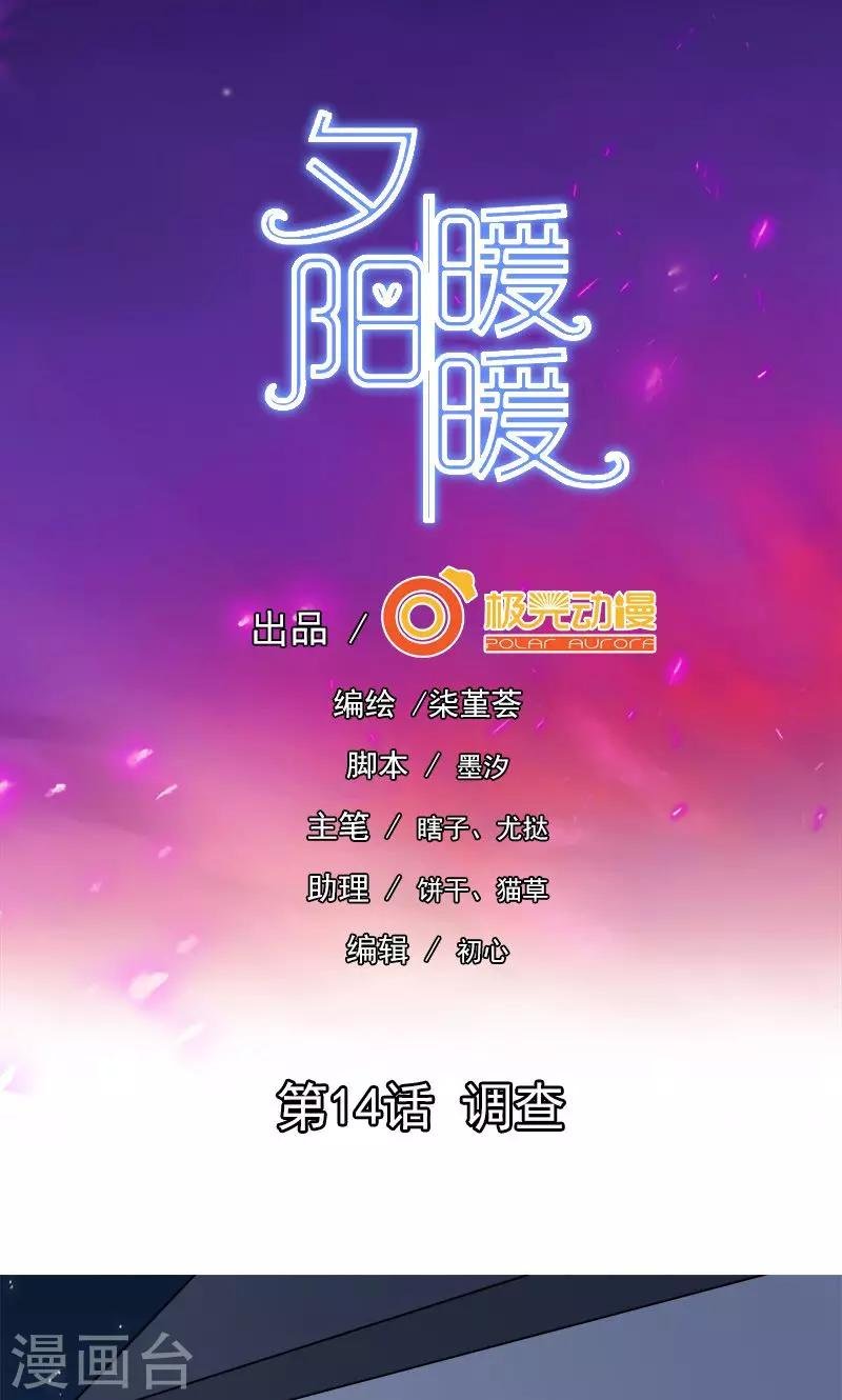第14话 调查