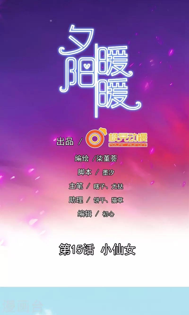 第15话 小仙女