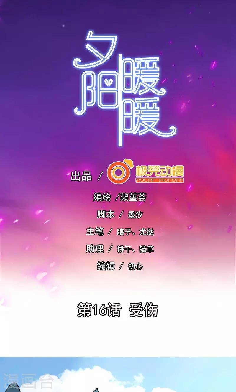 第16话 受伤