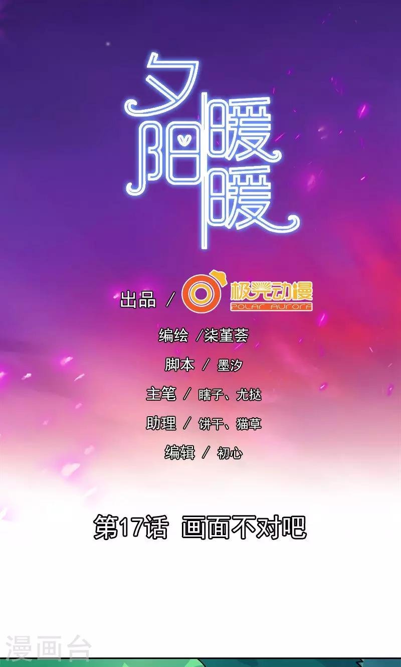 第17话 画面不对吧