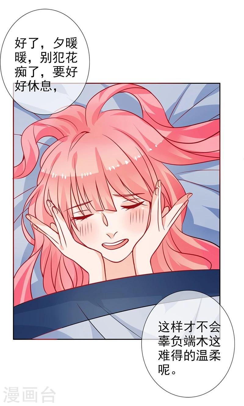 第18话 睡在端木家