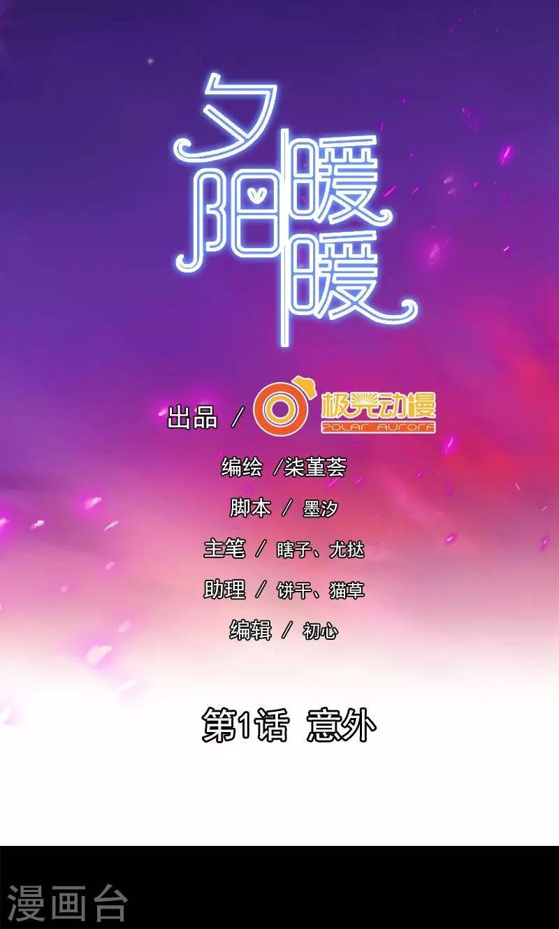 第1话 意外