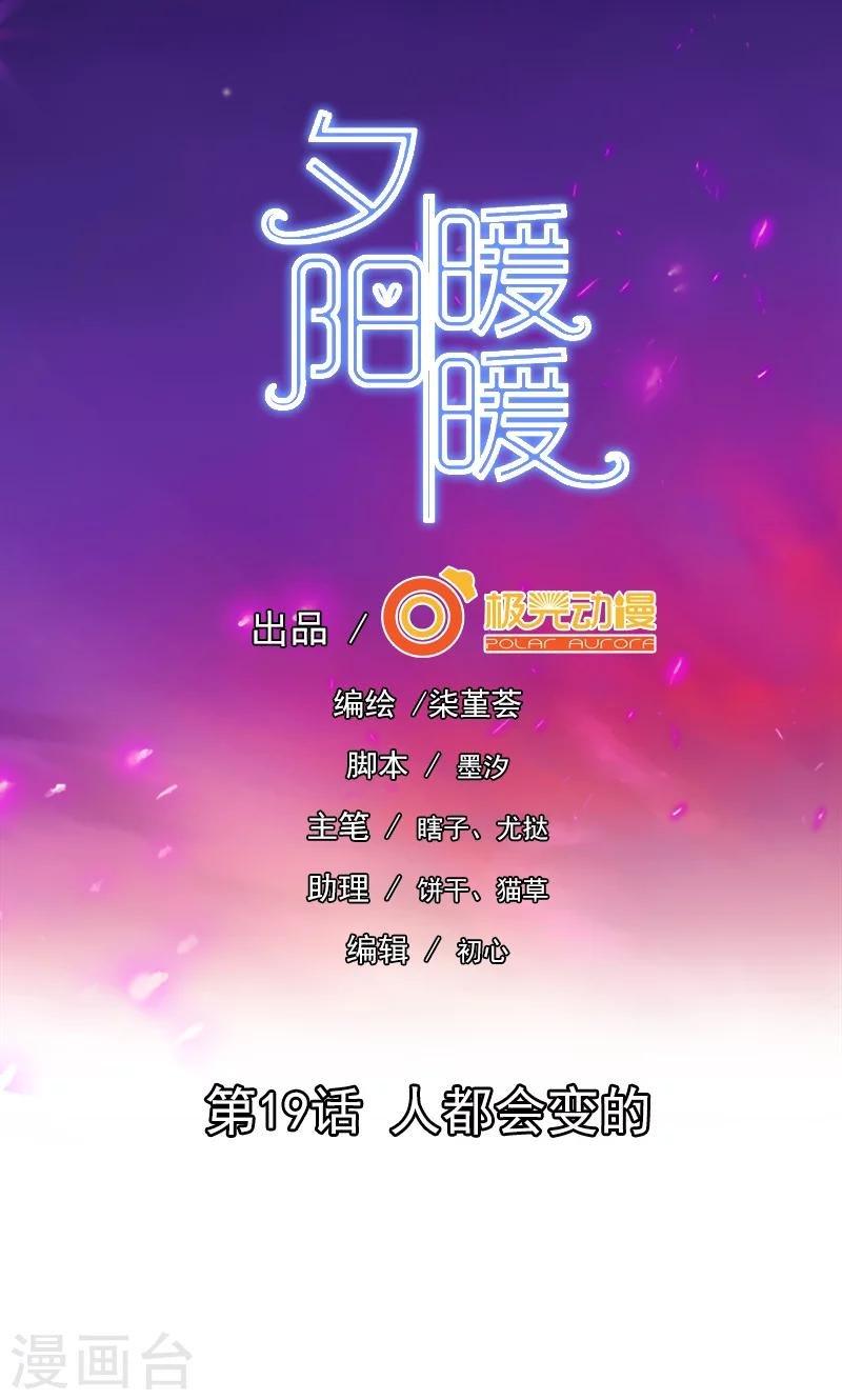 第19话 人都会变的