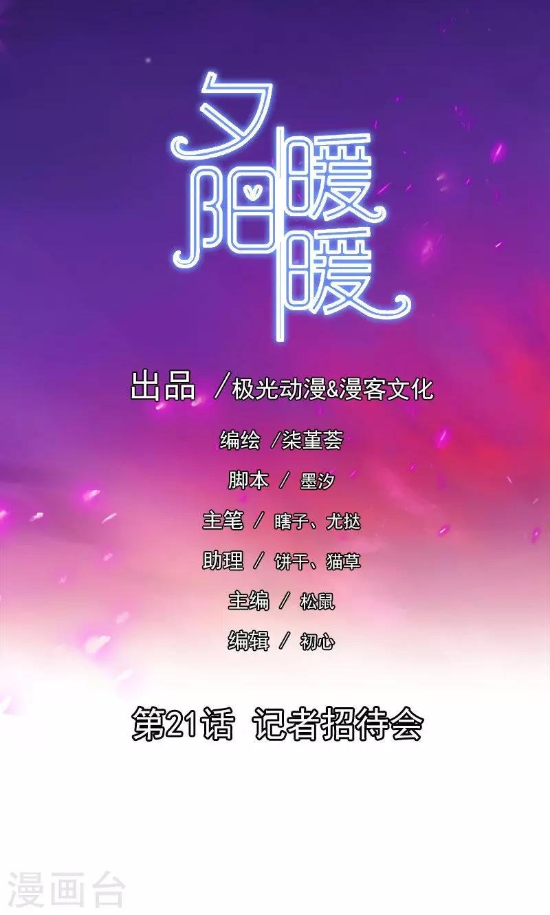第21话 记者招待会