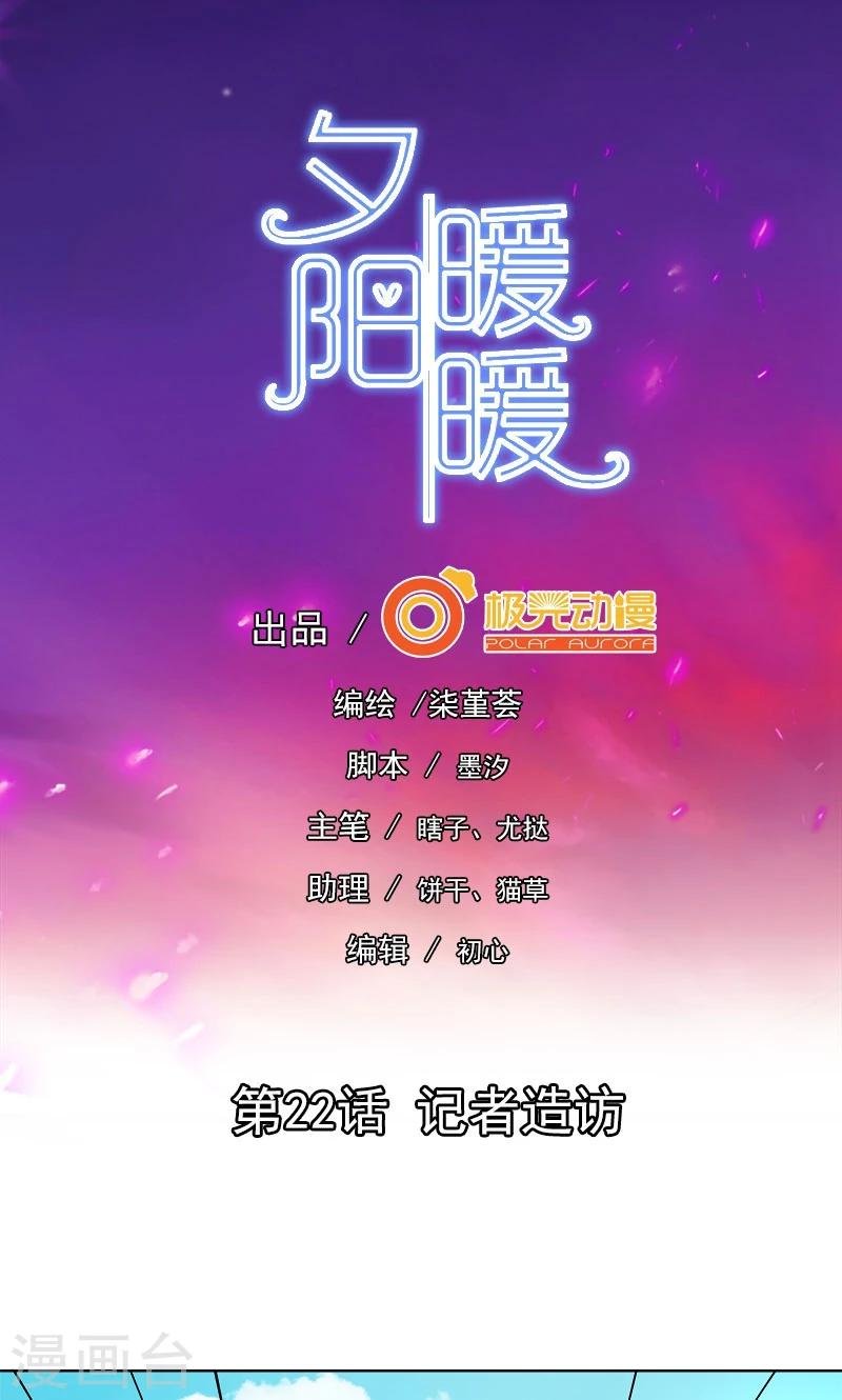 第22话 记者造访