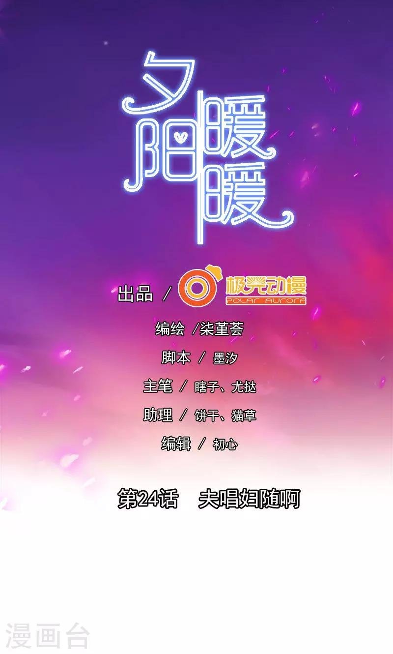 第24话 夫唱妇随啊