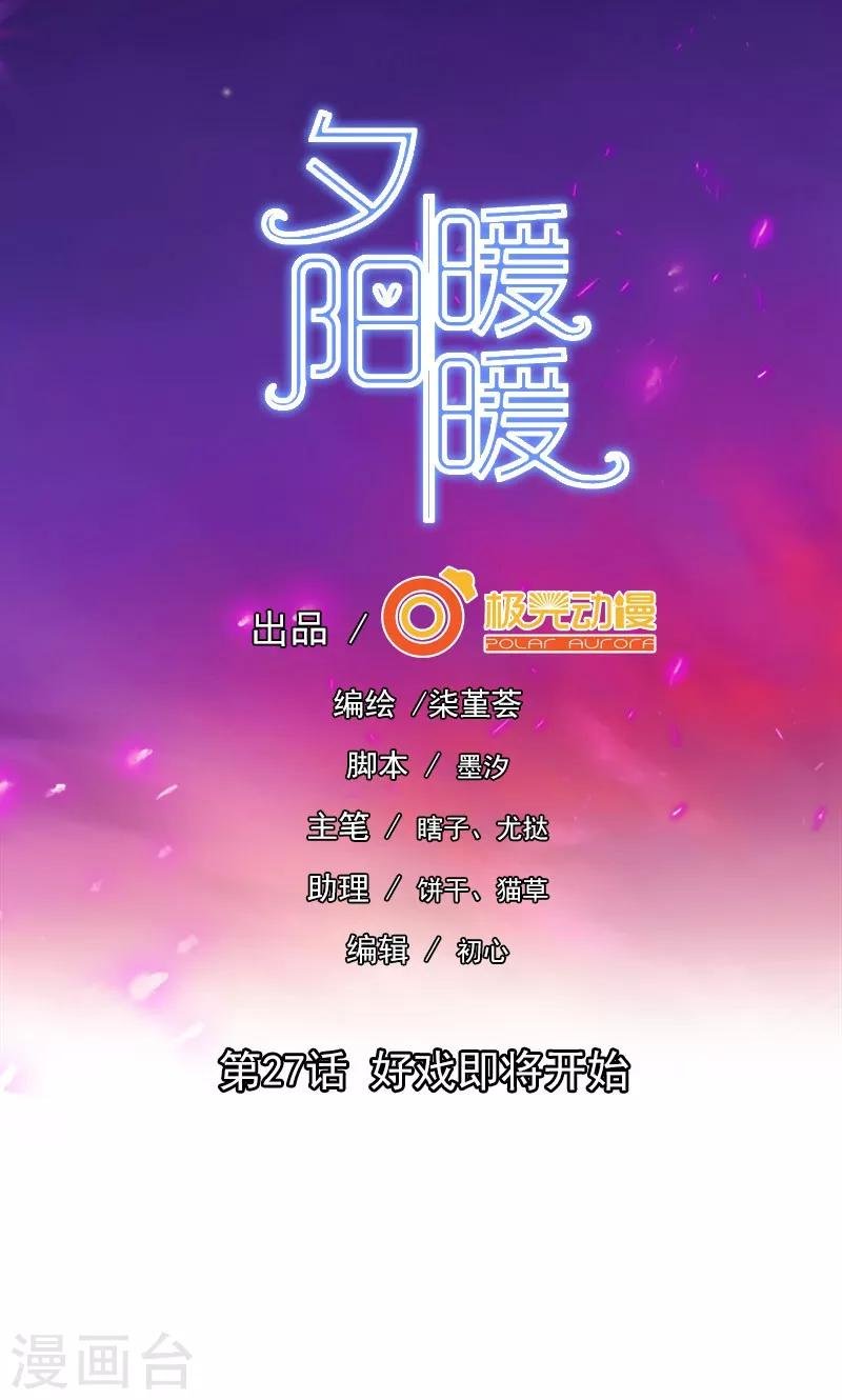 第27话 好戏即将开始