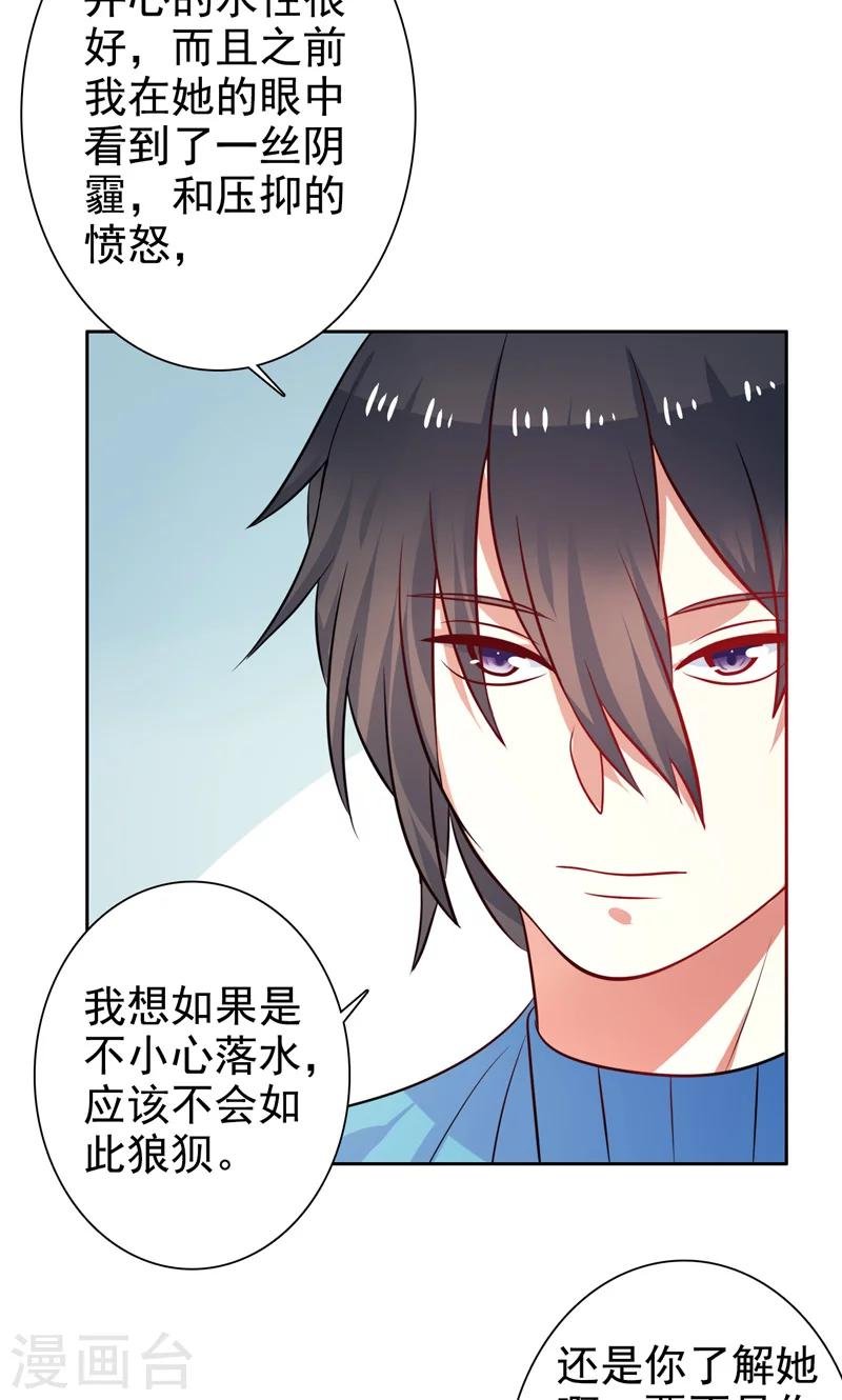 第30话 怀疑