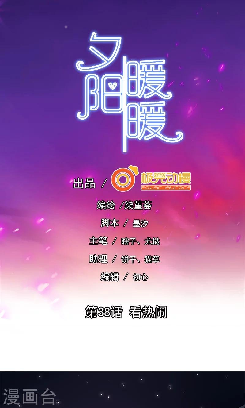第38话 看热闹