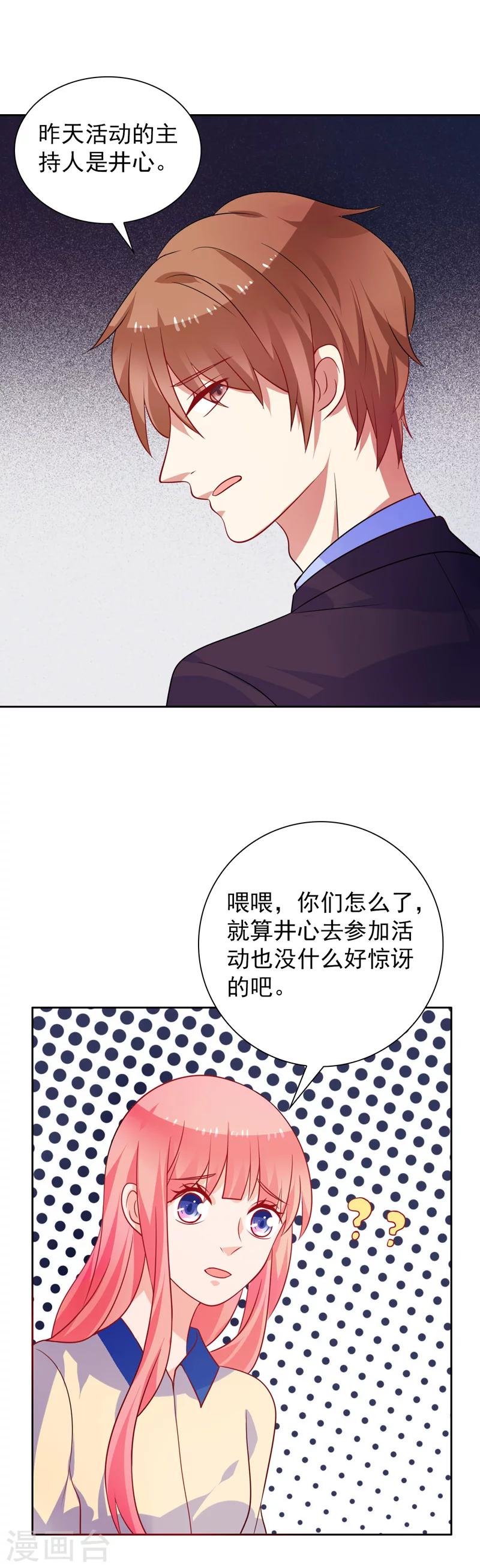 第48话 井心