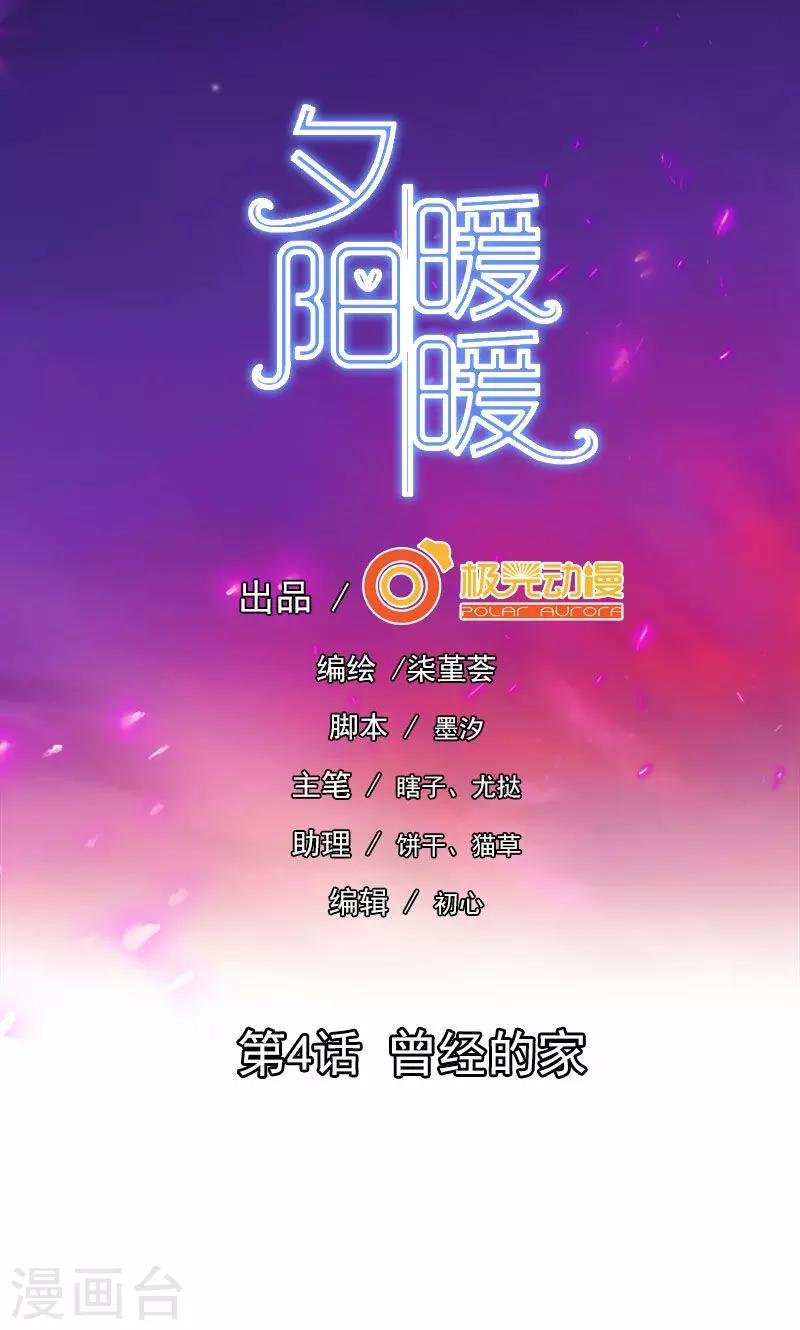 第4话 曾经的家