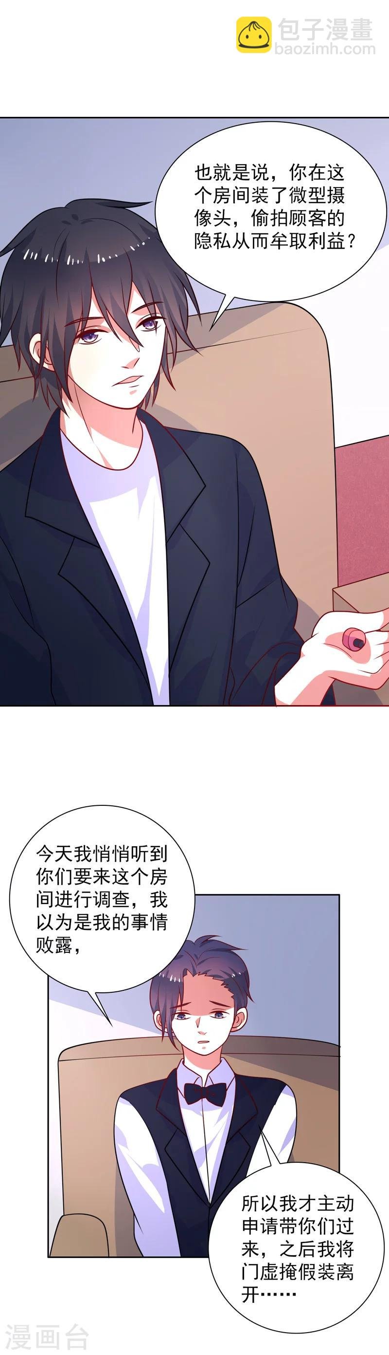 第50话 及时雨摄像头