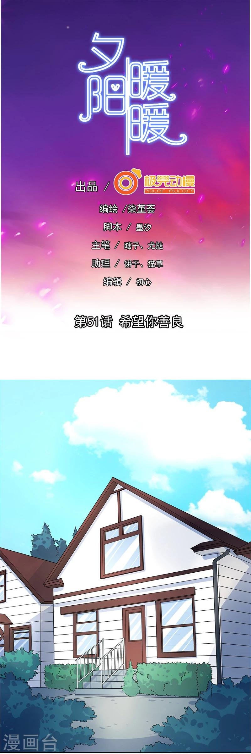 第51话 希望你善良