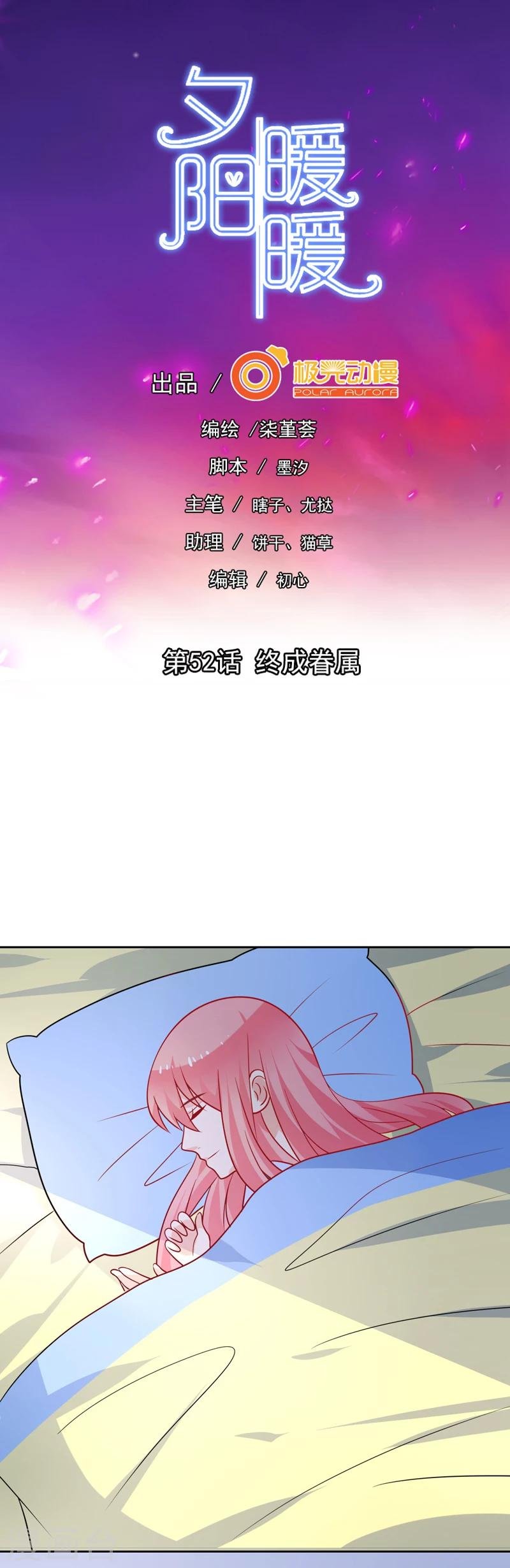 第52话 终成眷属