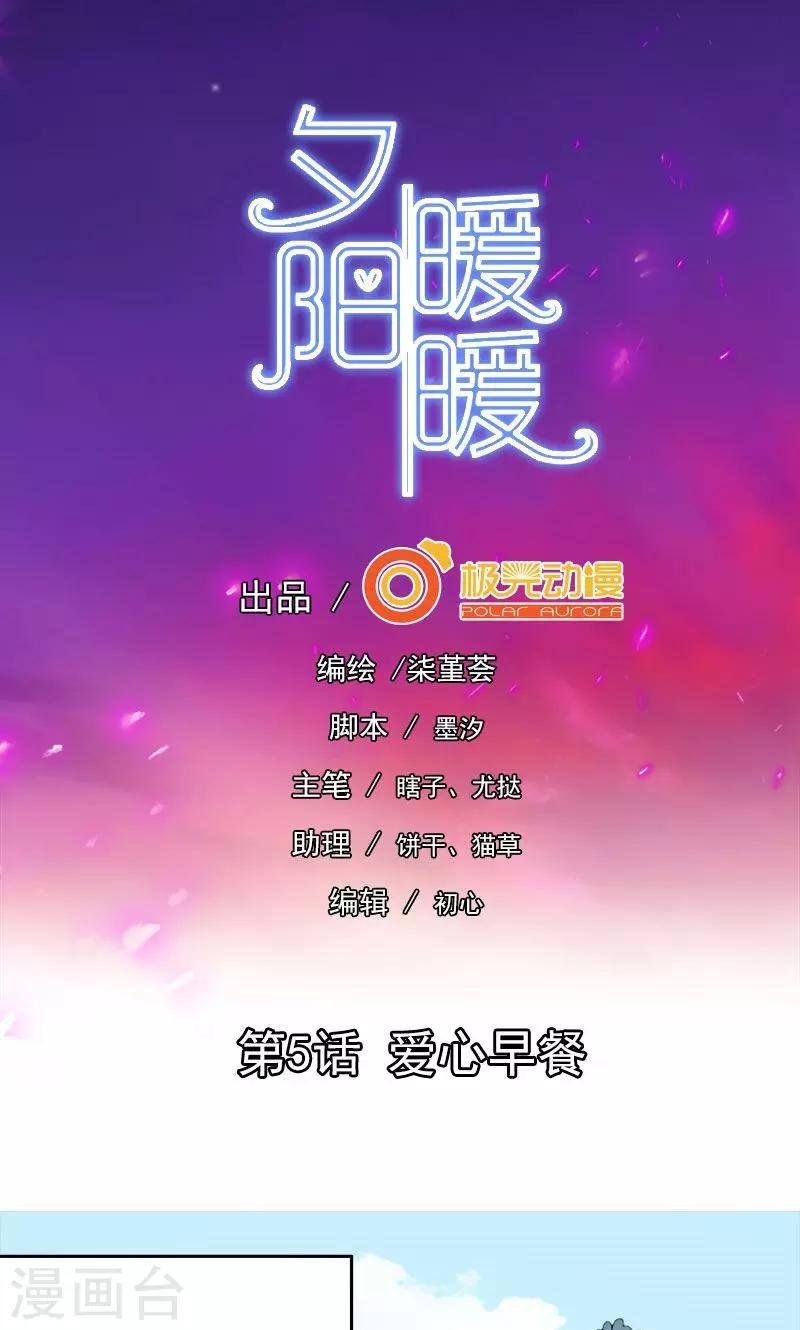 第5话 爱心早餐