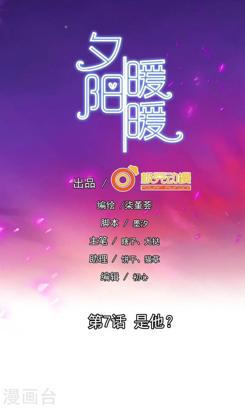第7话 是他？
