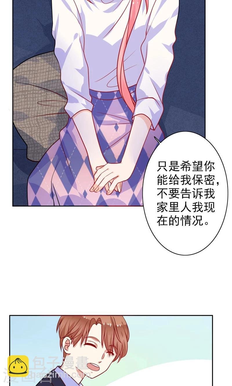 第8话 保守秘密