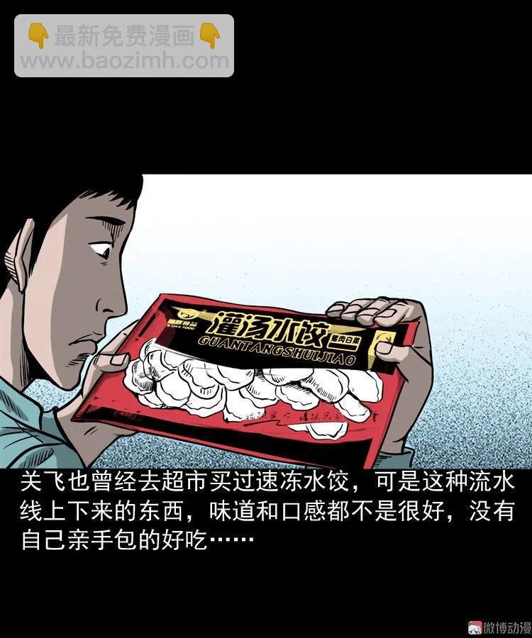 饺子