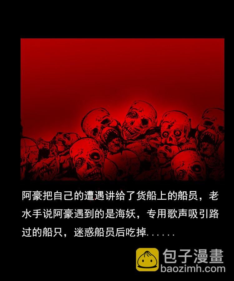 海妖