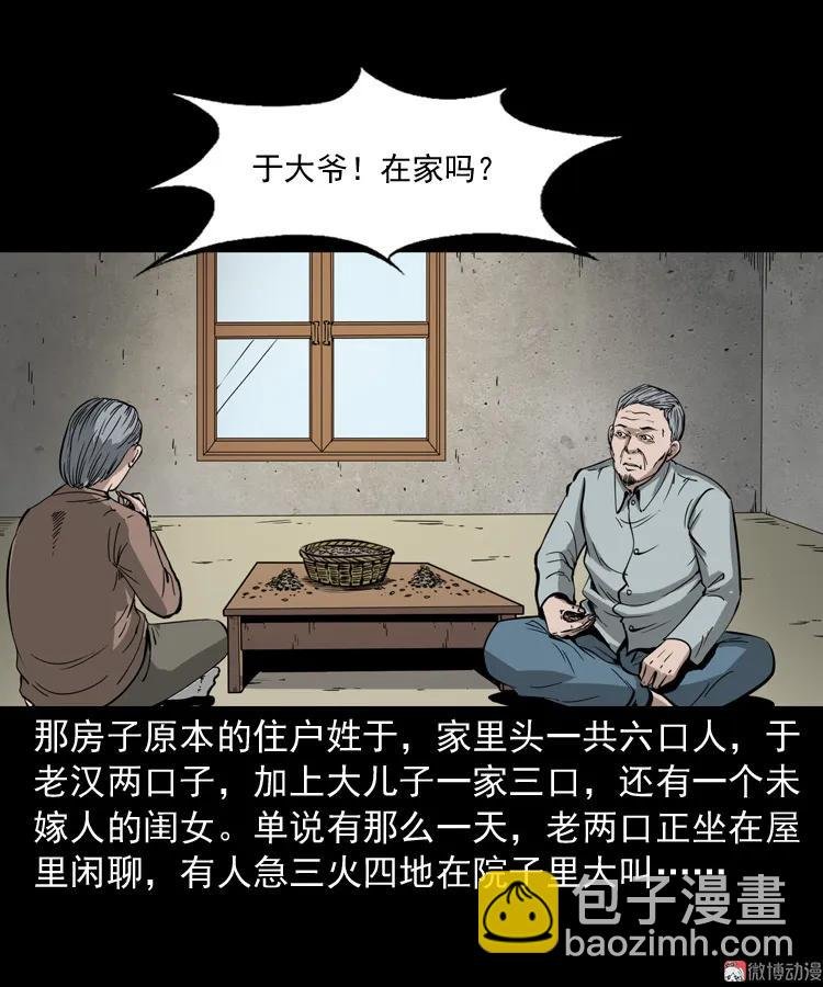 凶宅冤魂
