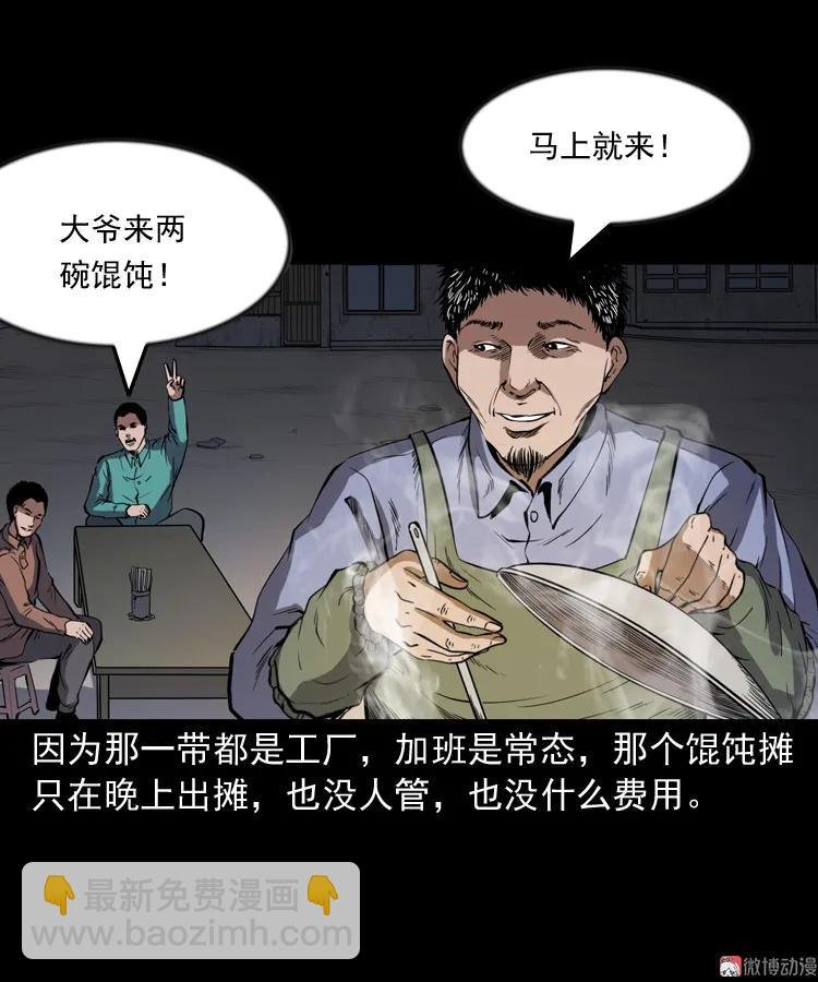 夜馄饨