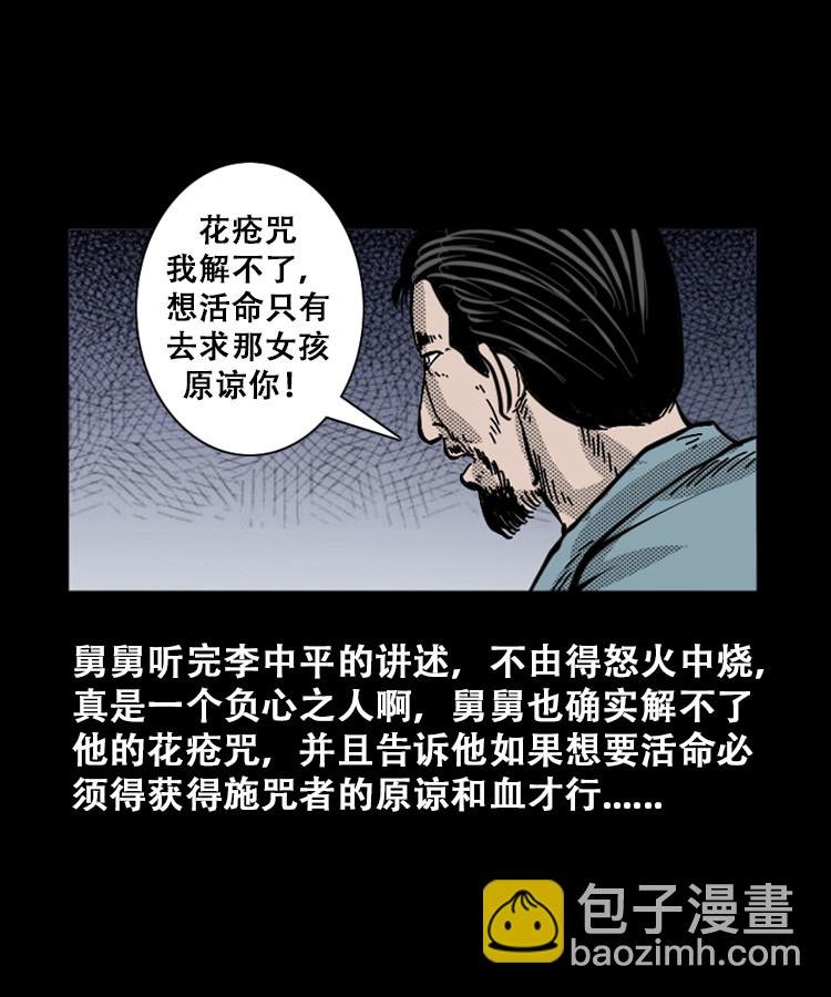 花疮咒