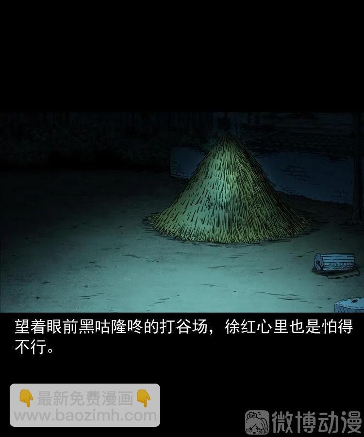打谷场惊魂