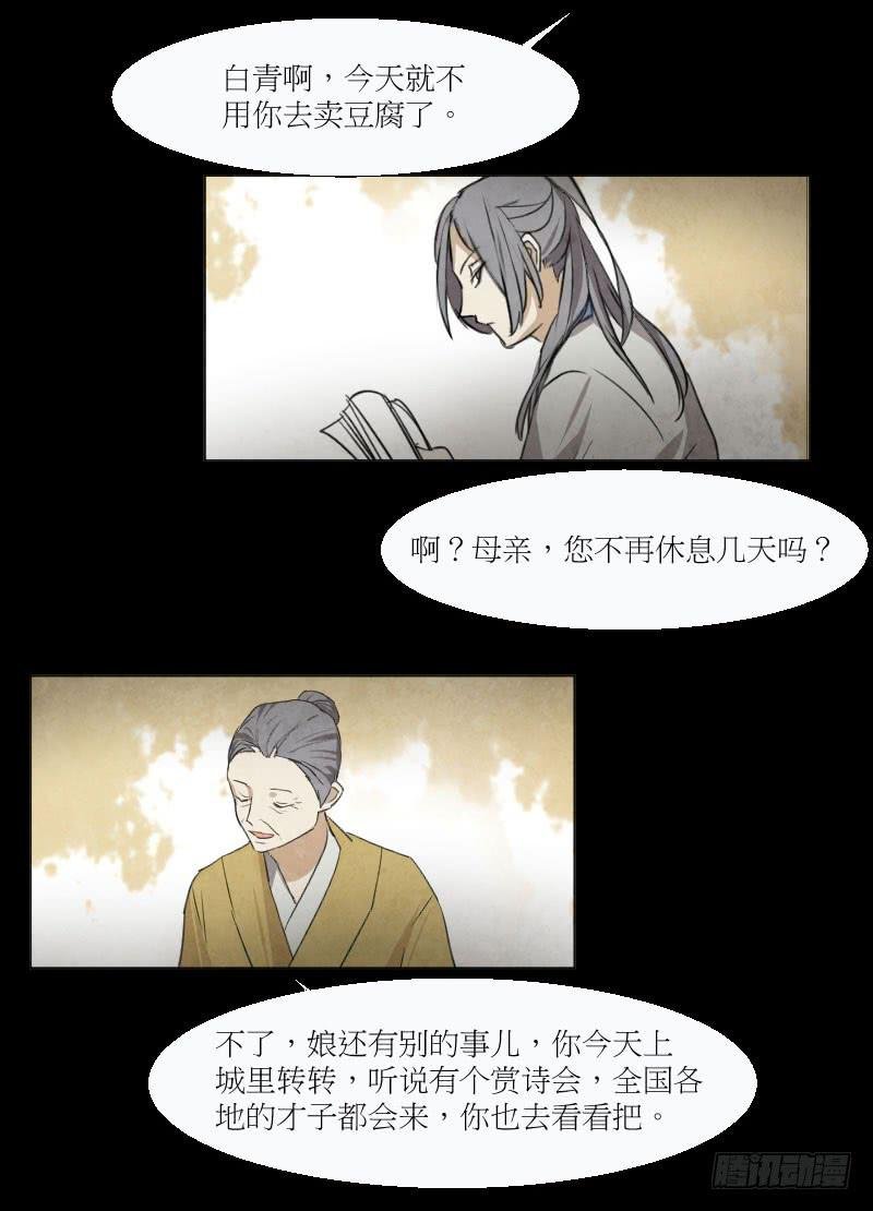 蒋六的馊主意