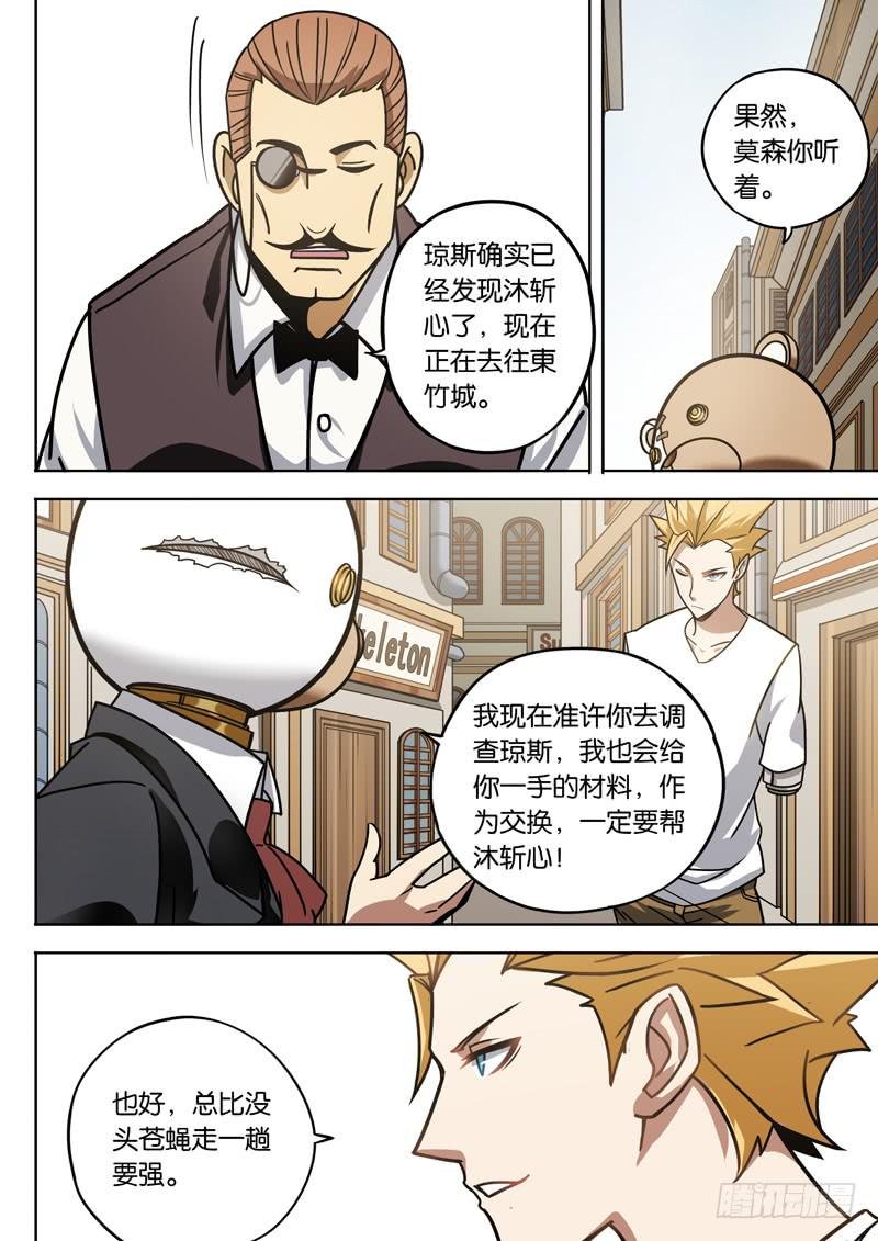 第十二话：去往东竹