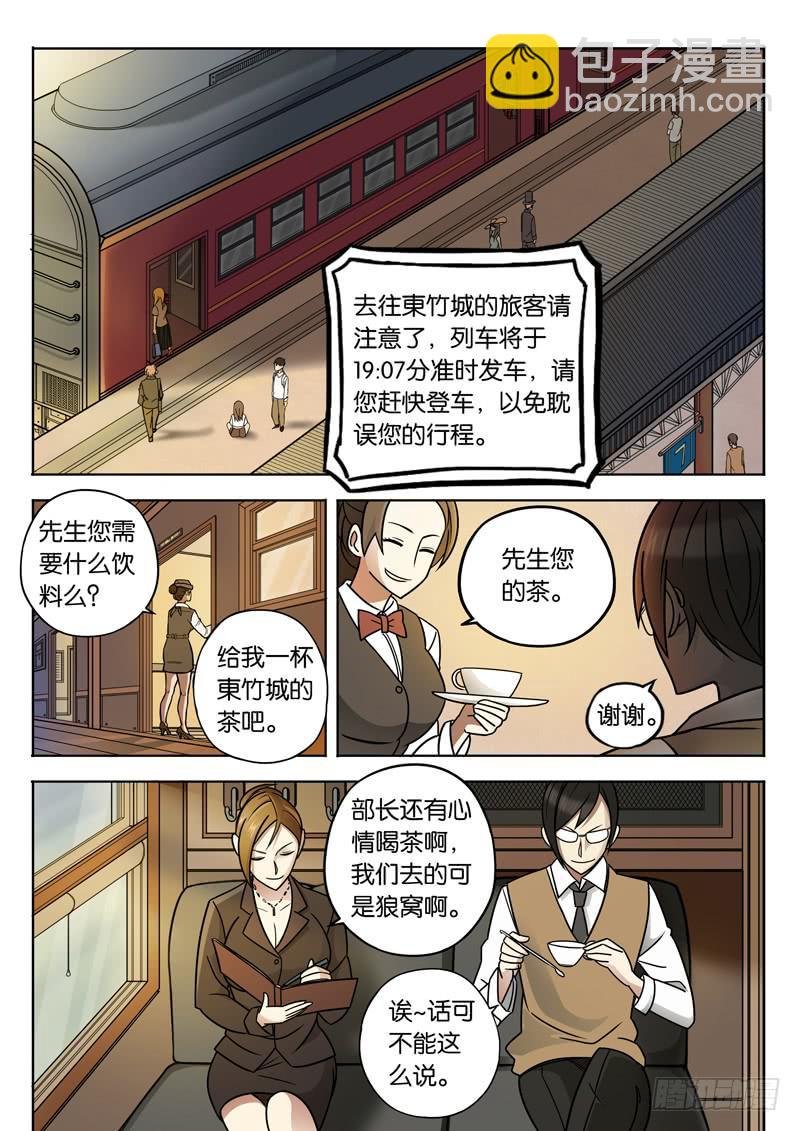 第十二话：去往东竹