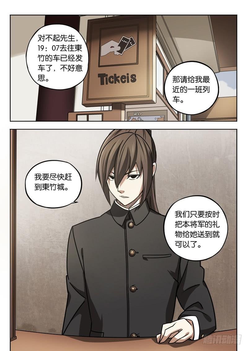 第十二话：去往东竹