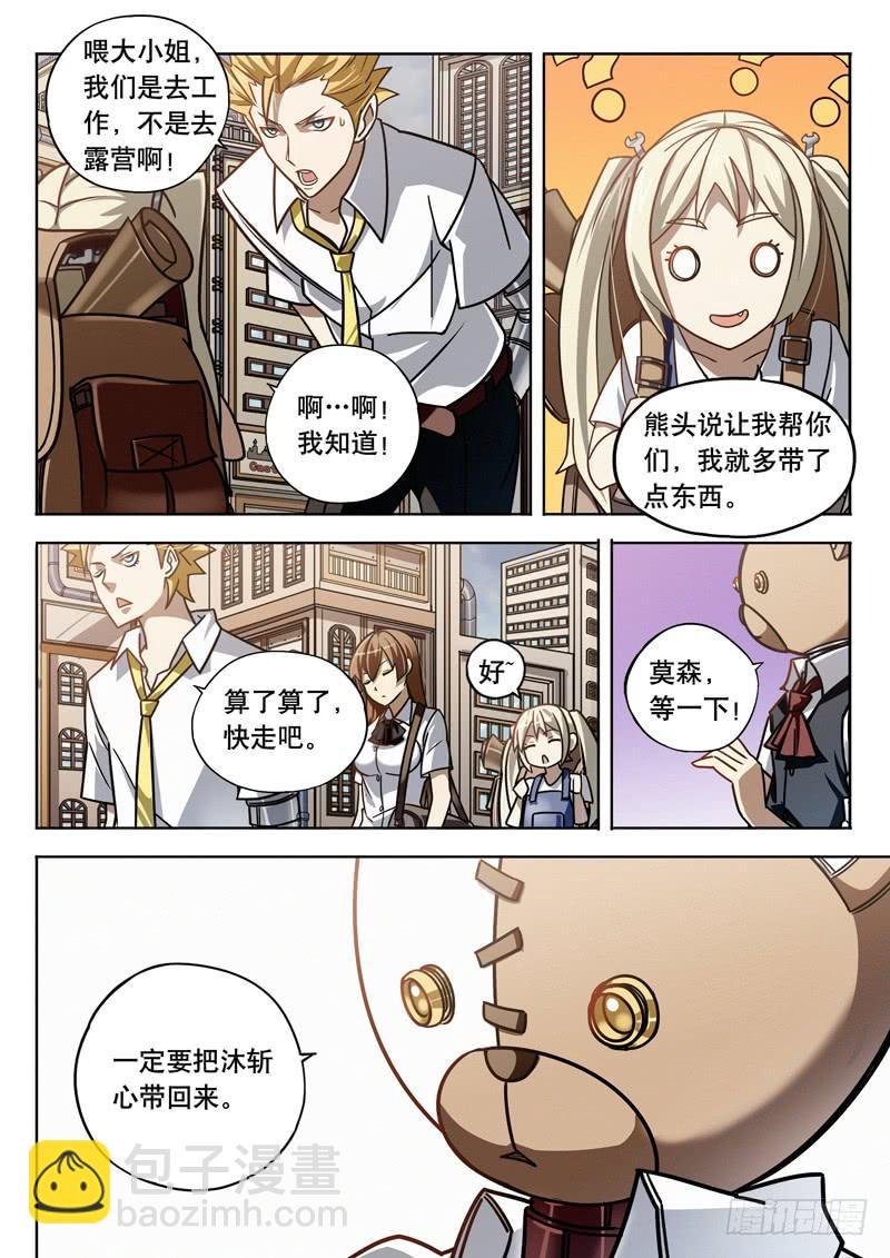 第十三话：遇袭