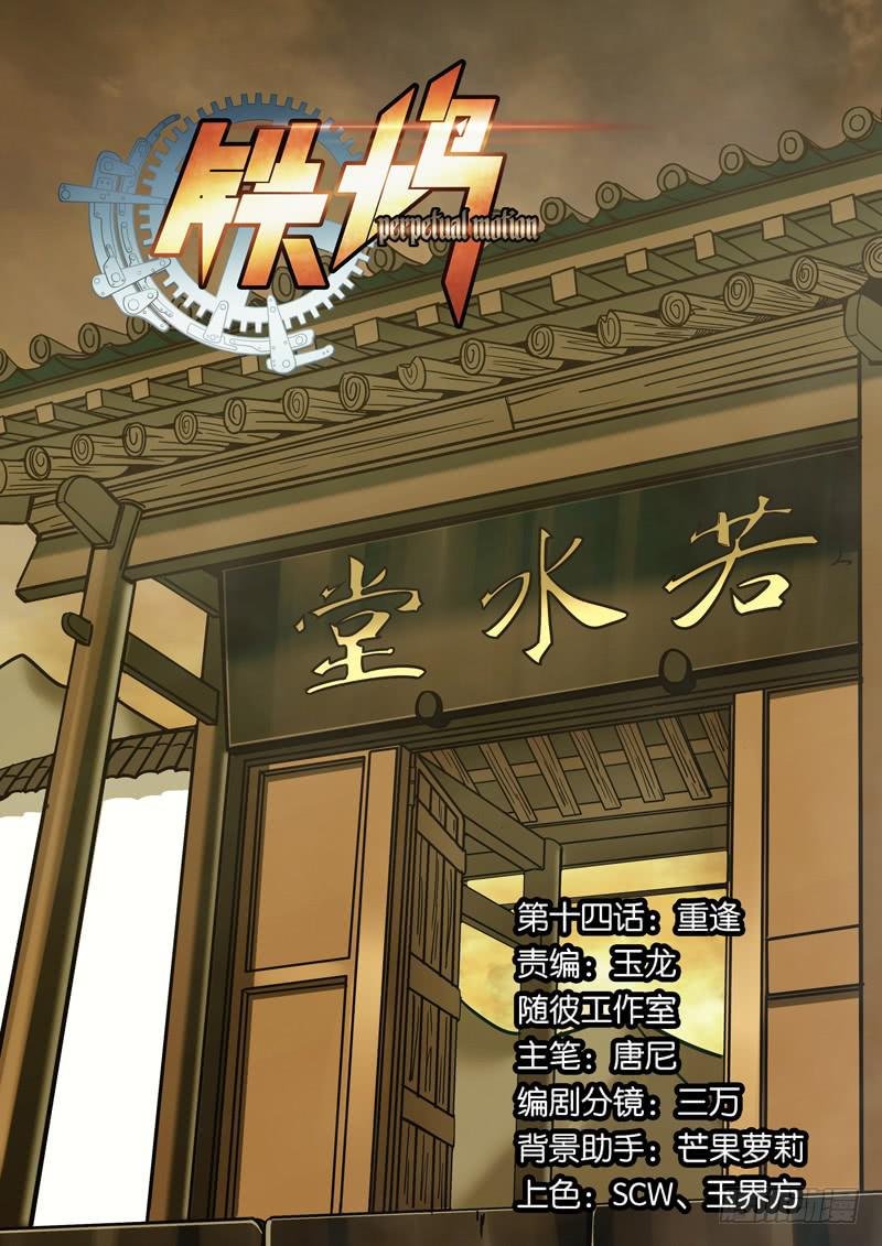 第十四话：重逢