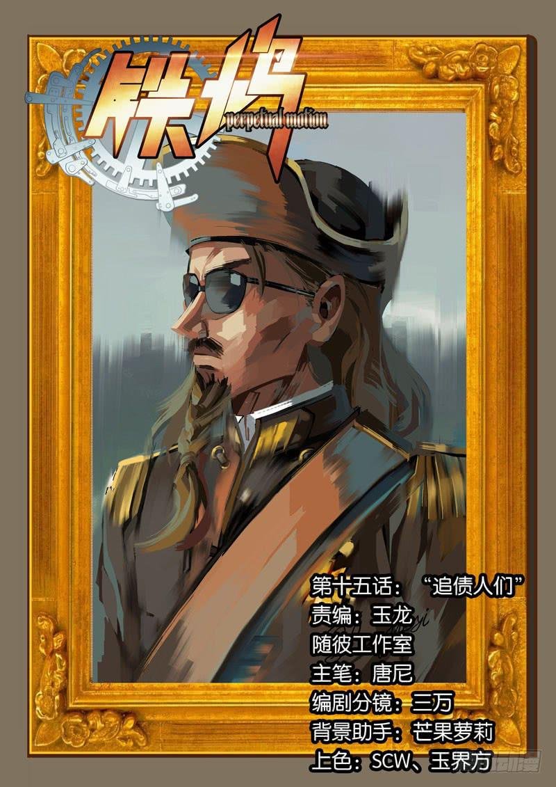 第十五话：“催债人们”