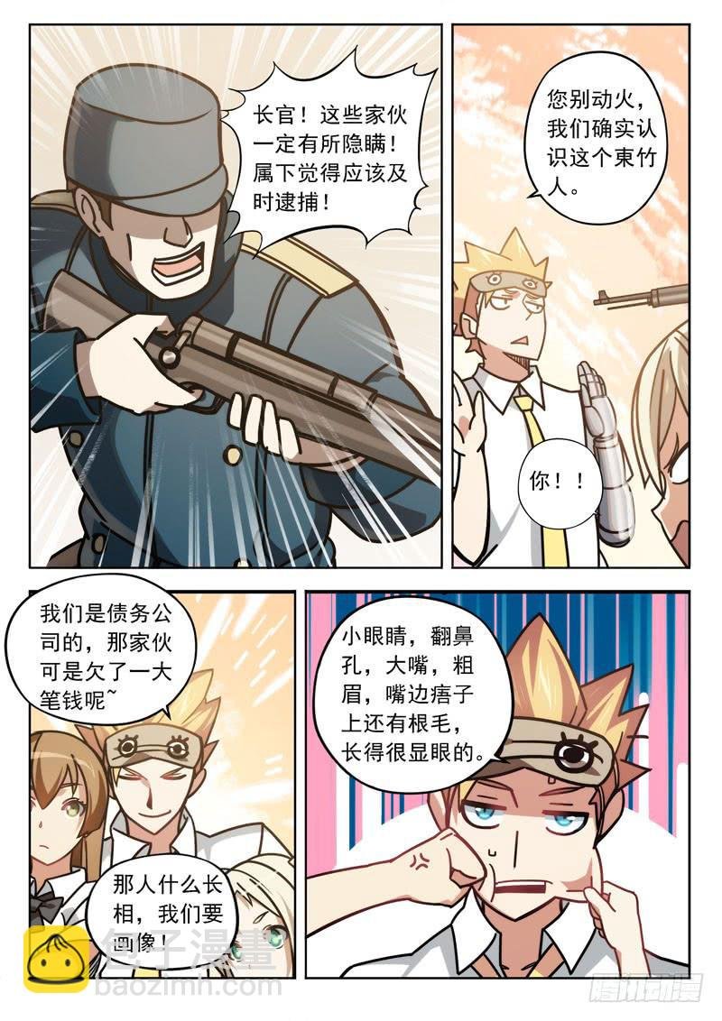 第十五话：“催债人们”
