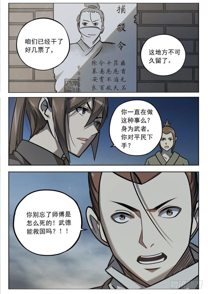 第十六话：武人