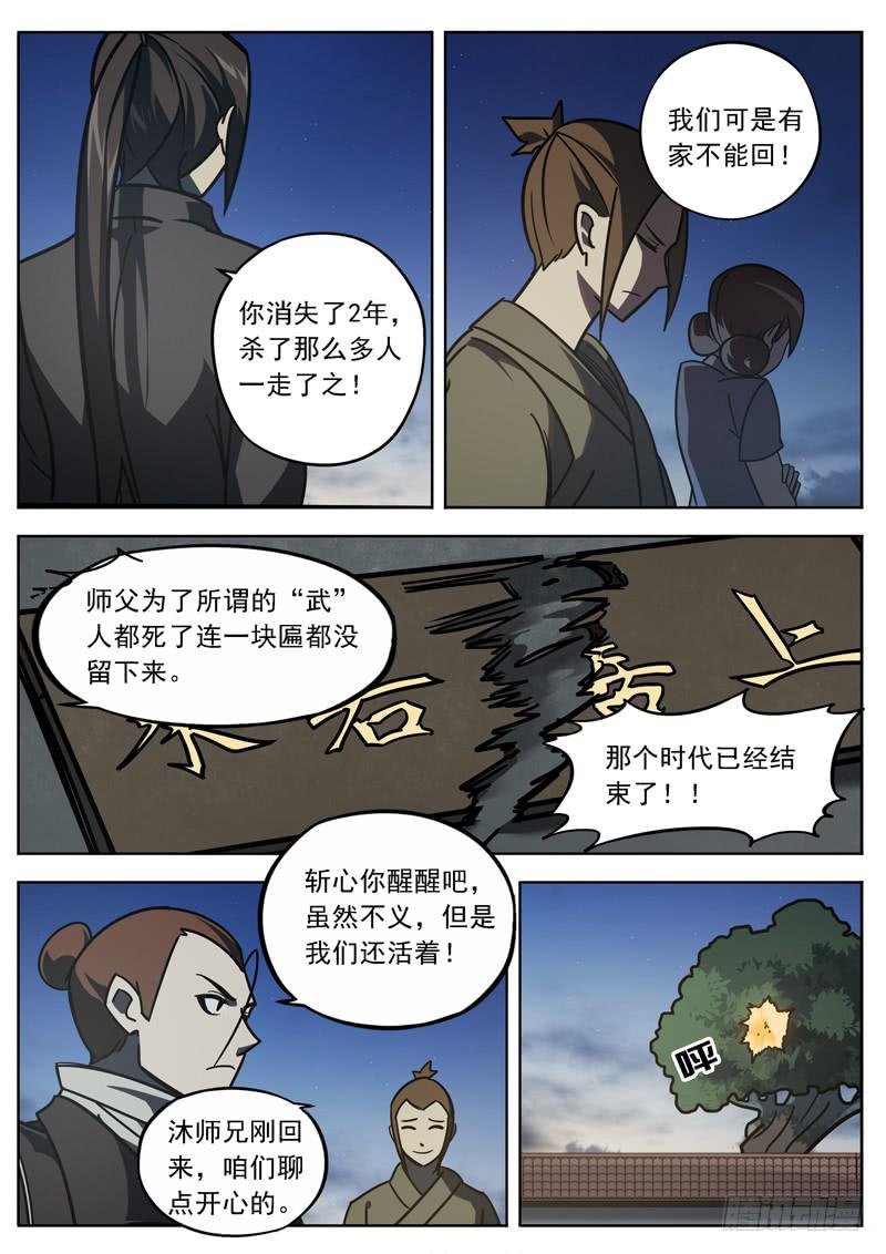 第十六话：武人