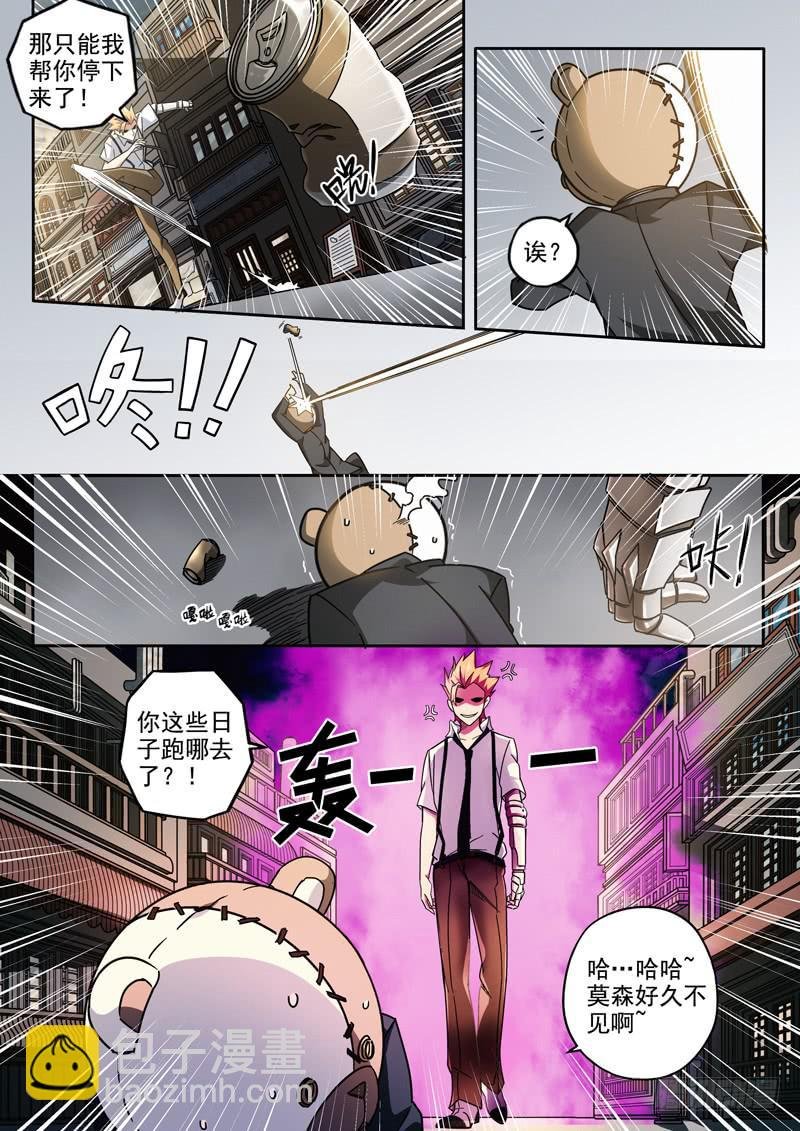 第二话：钢手与钢刀